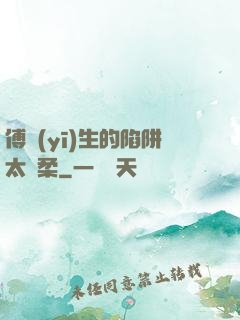 傅醫(yī)生的陷阱太溫柔
