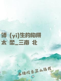傅醫(yī)生的陷阱太溫柔