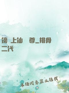 傍個上仙當師尊