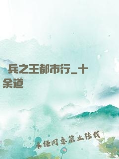 傭兵之王都市行