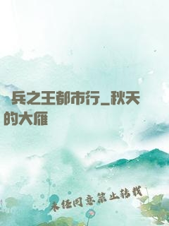 傭兵之王都市行