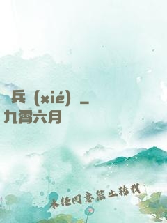 傭兵協(xié)議