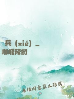 傭兵協(xié)議