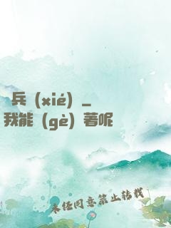 傭兵協(xié)議