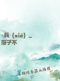 傭兵協(xié)議