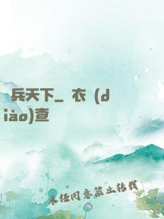 傭兵天下