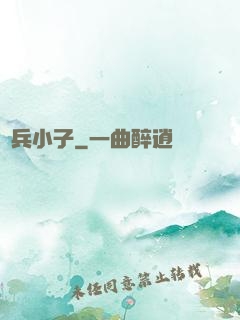 傭兵小子