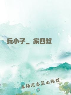 傭兵小子