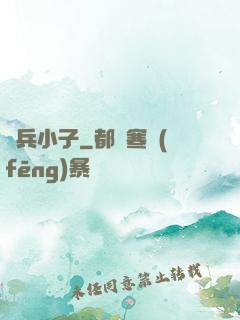傭兵小子