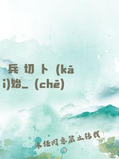 傭兵從切蘿卜開(kāi)始