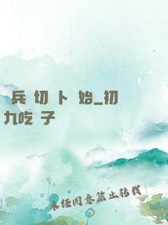 傭兵從切蘿卜開始