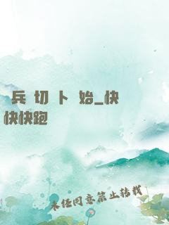 傭兵從切蘿卜開始