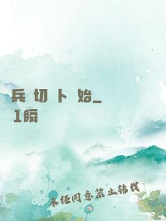 傭兵從切蘿卜開始