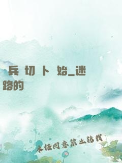 傭兵從切蘿卜開始