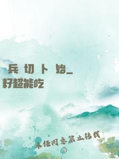 傭兵從切蘿卜開始