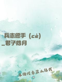 傭兵志愿手冊(cè)