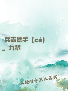 傭兵志愿手冊(cè)