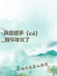 傭兵志愿手冊(cè)
