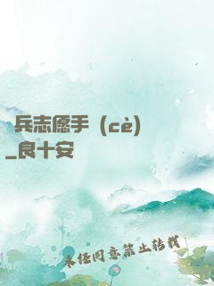 傭兵志愿手冊(cè)