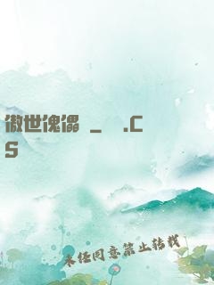 傲世傀儡師