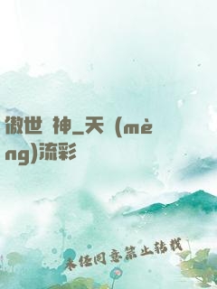 傲世劍神