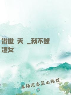 傲世奪天決