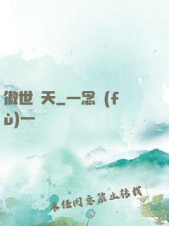 傲世滅天