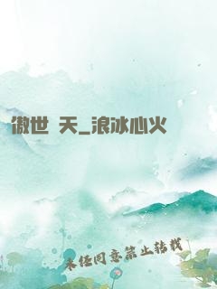 傲世滅天