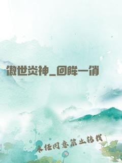 傲世炎神