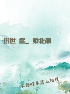 傲世煉皇