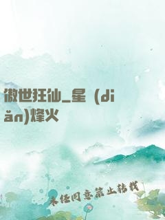 傲世狂仙