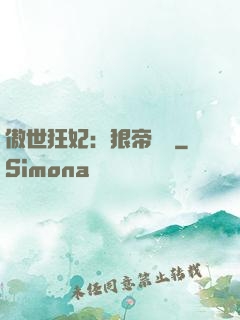 傲世狂妃：狠帝絕愛
