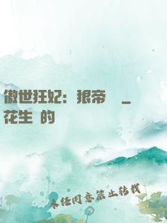傲世狂妃：狠帝絕愛