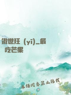 傲世狂醫(yī)