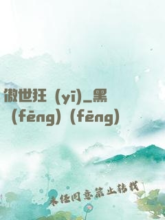 傲世狂醫(yī)