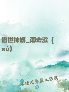 傲世神婿