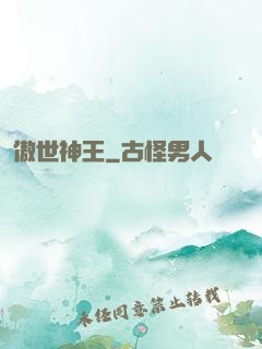 傲世神王