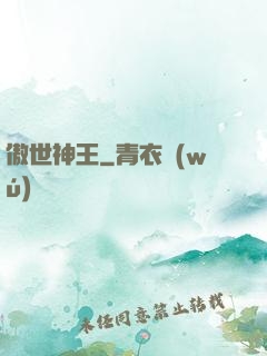 傲世神王