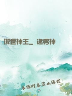 傲世神王