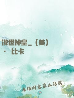 傲世神皇