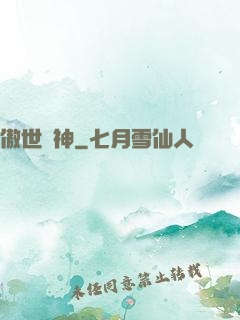 傲世藥神