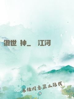 傲世藥神