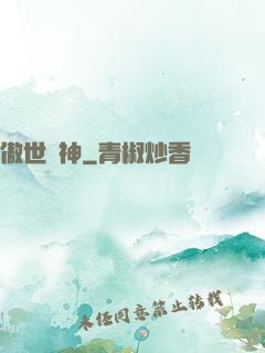 傲世藥神