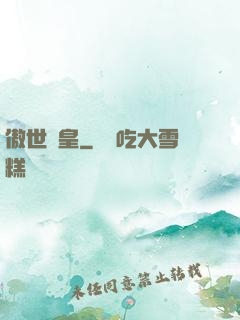 傲世諸皇