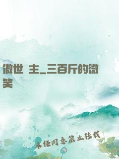 傲世靈主