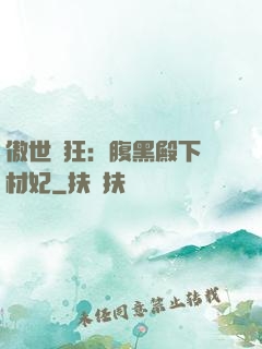 傲世鳳狂：腹黑殿下廢材妃