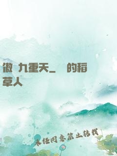 傲劍九重天