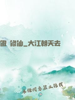 傲劍修仙