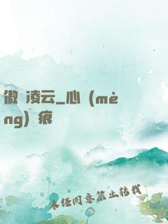傲劍凌云