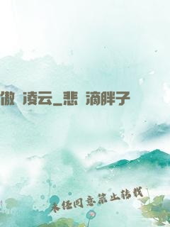傲劍凌云
